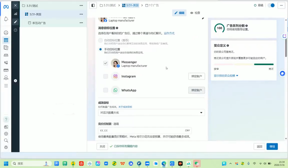 Facebook海外营销实战技能|一人科技OPC聚合软件