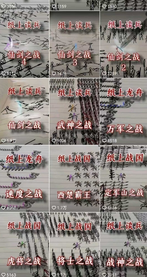 火柴人短视频-纸上谈兵，独一无二的视频展示风格，国风，战争动画，短视频差异化新赛道|HOOK协议网
