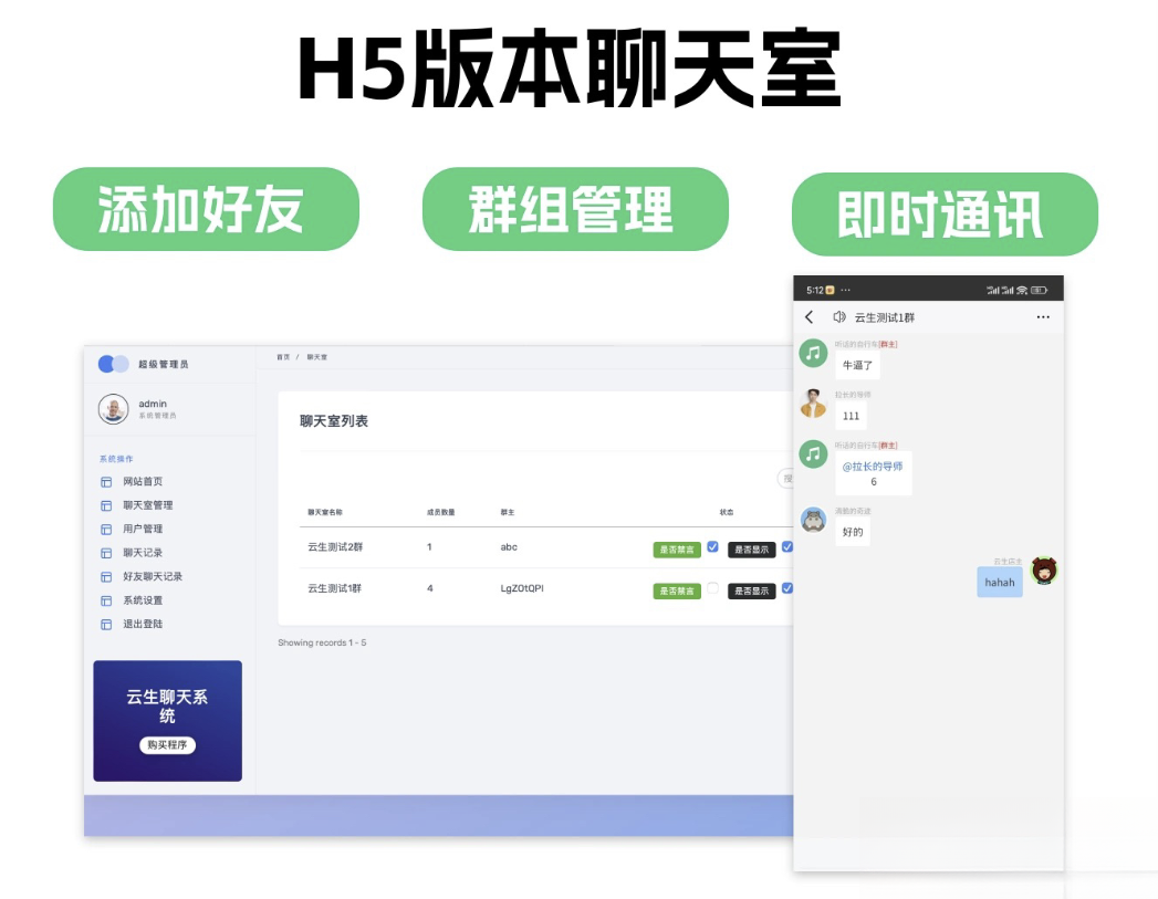 群聊源码无限建群创群H5聊天室系统即时沟通语音提醒聊天系统|HOOK协议网