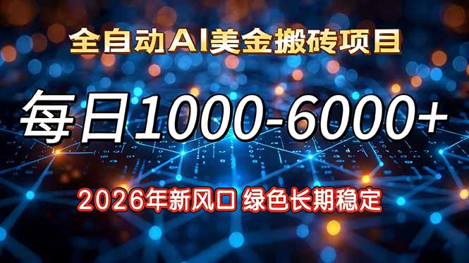 2026年新风口，每日收益1000-6000+绿色长期稳定|HOOK协议网
