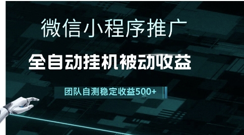 小程序推广项目最新3.0，上手简单，长期稳定，独家引流方法，让你真正实现睡后收入【揭秘】|HOOK协议网