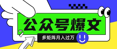 使用DeepSeek十分钟写100篇公众号爆文，多账号矩阵操作轻松月入过W|HOOK协议网