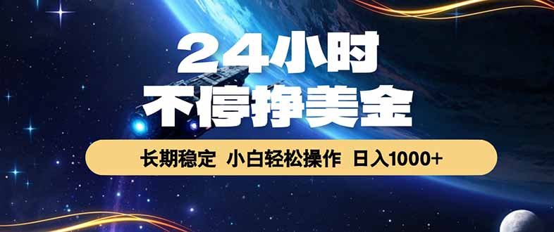 EA黄金量化，24小时不间断挣美金，绿色稳定，日入1000+|一人科技公司导航