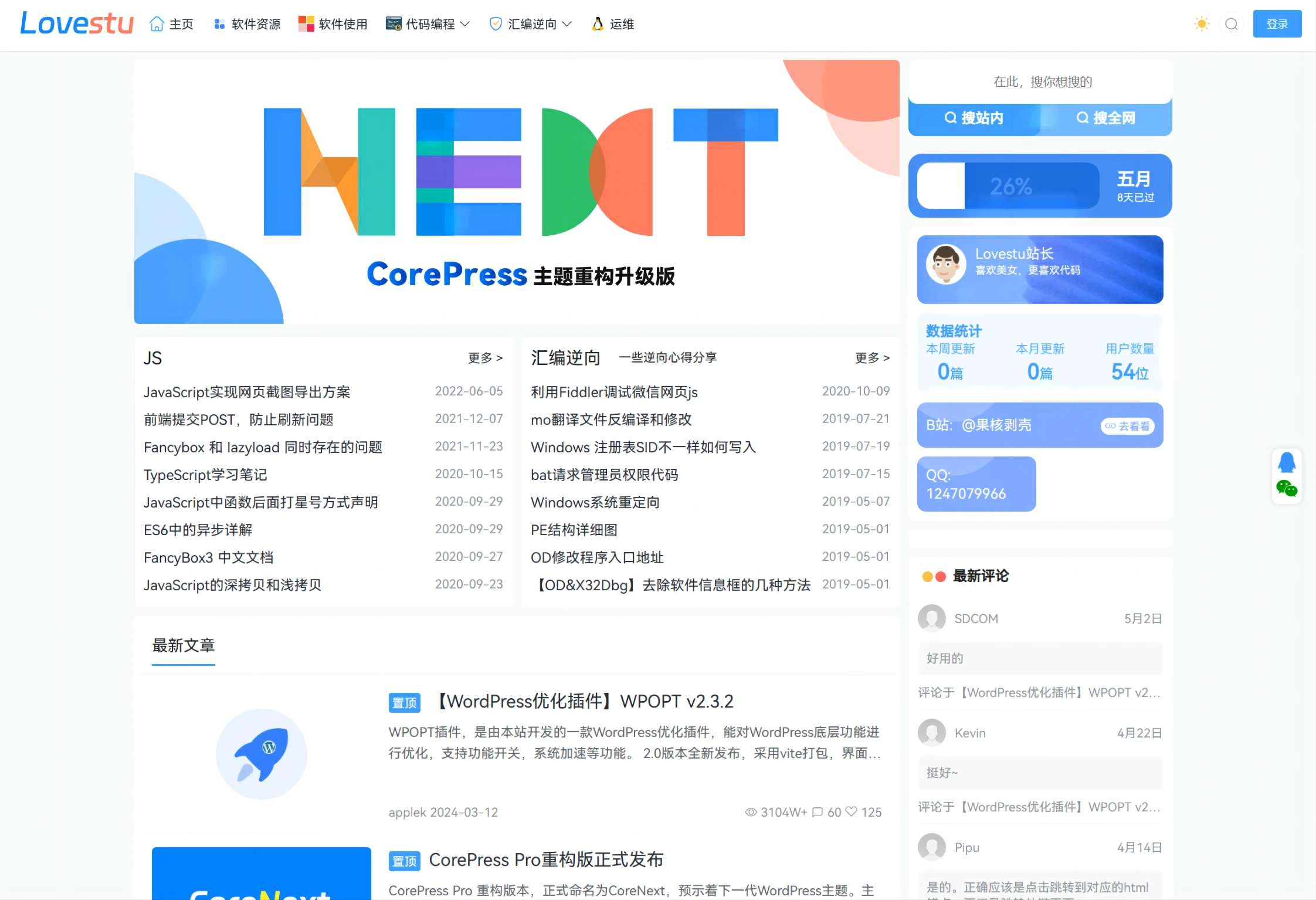 CoreNext主题源码 V1.7.1开心版 WordPress轻量高性能主题|HOOK协议网