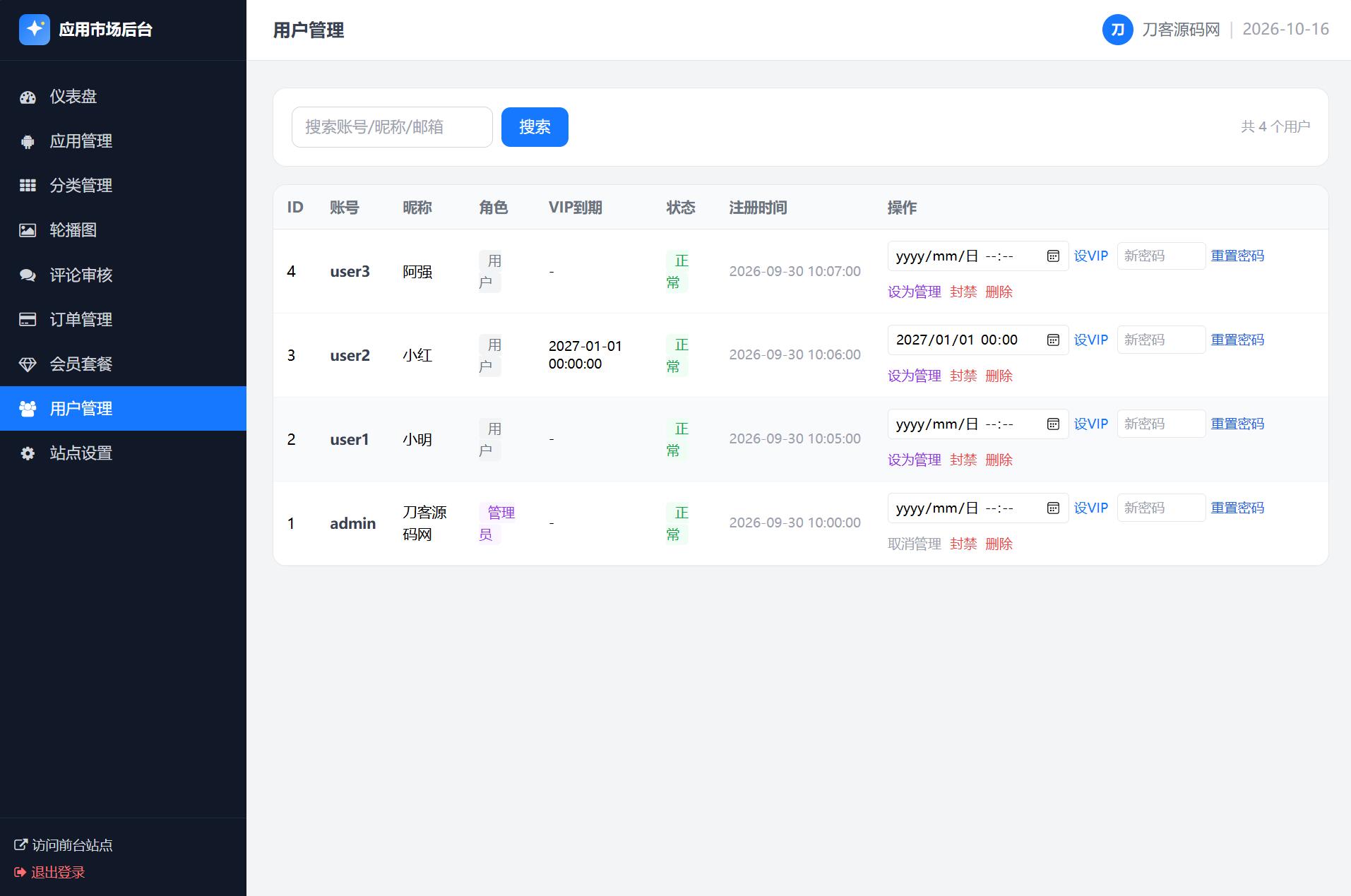 应用app市场网站系统源码/纯PHP+MySQL编写/全开源|一人科技OPC聚合软件