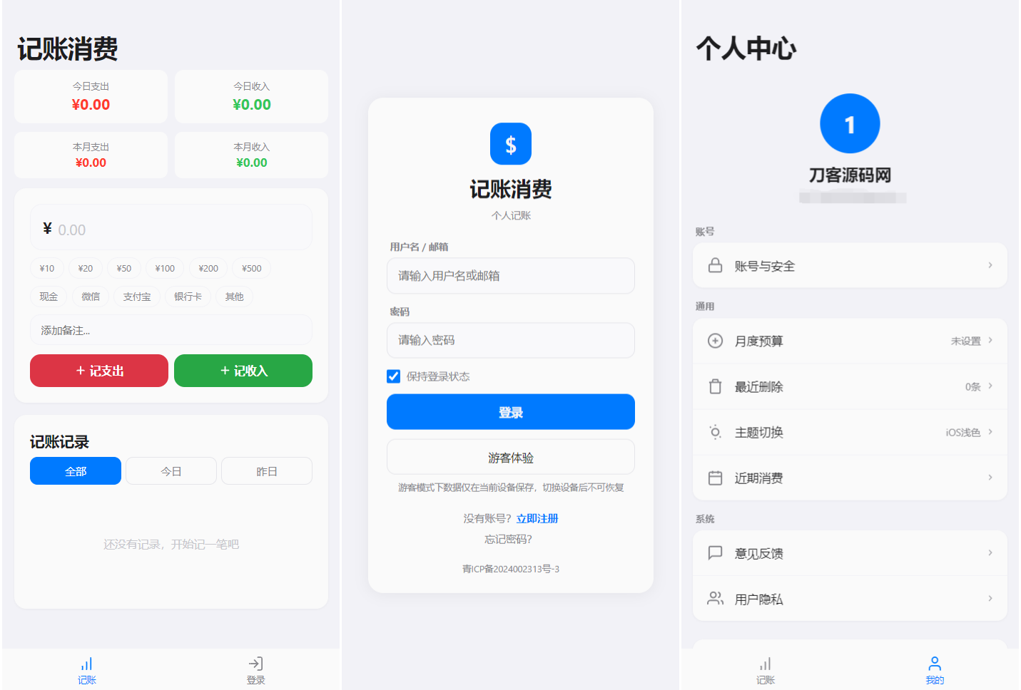 个人记账系统源码 消费记账管理系统|一人科技OPC聚合软件