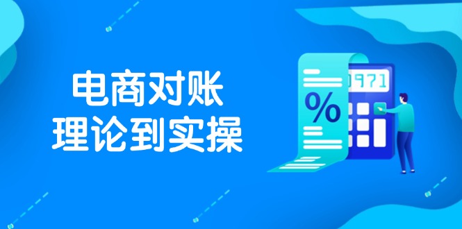 抖店电商对账理论到实操，包括订单、售后、资金流水处理，数据导出路径等|HOOK协议网