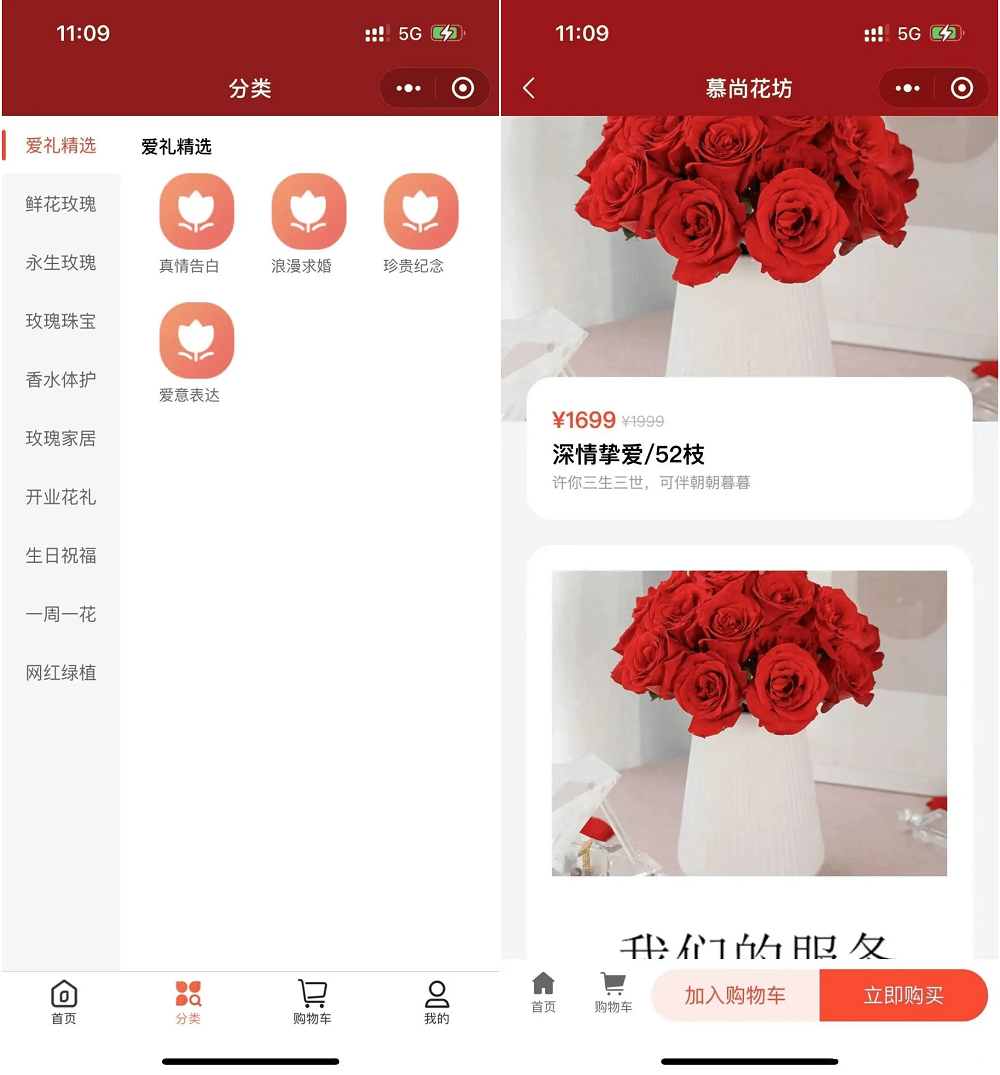 花坊鲜花售卖商店微信小程序源码|一人科技公司导航