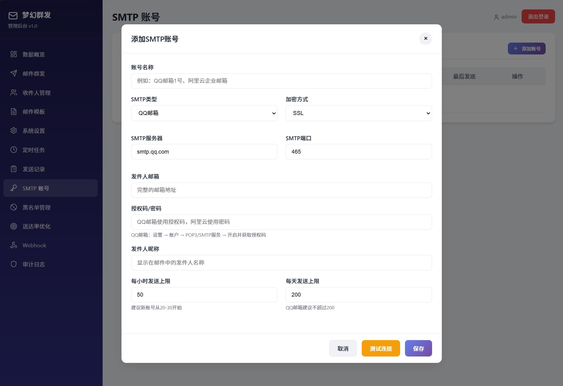 最新梦幻邮件群发系统1.0定时邮件|一人科技OPC聚合软件