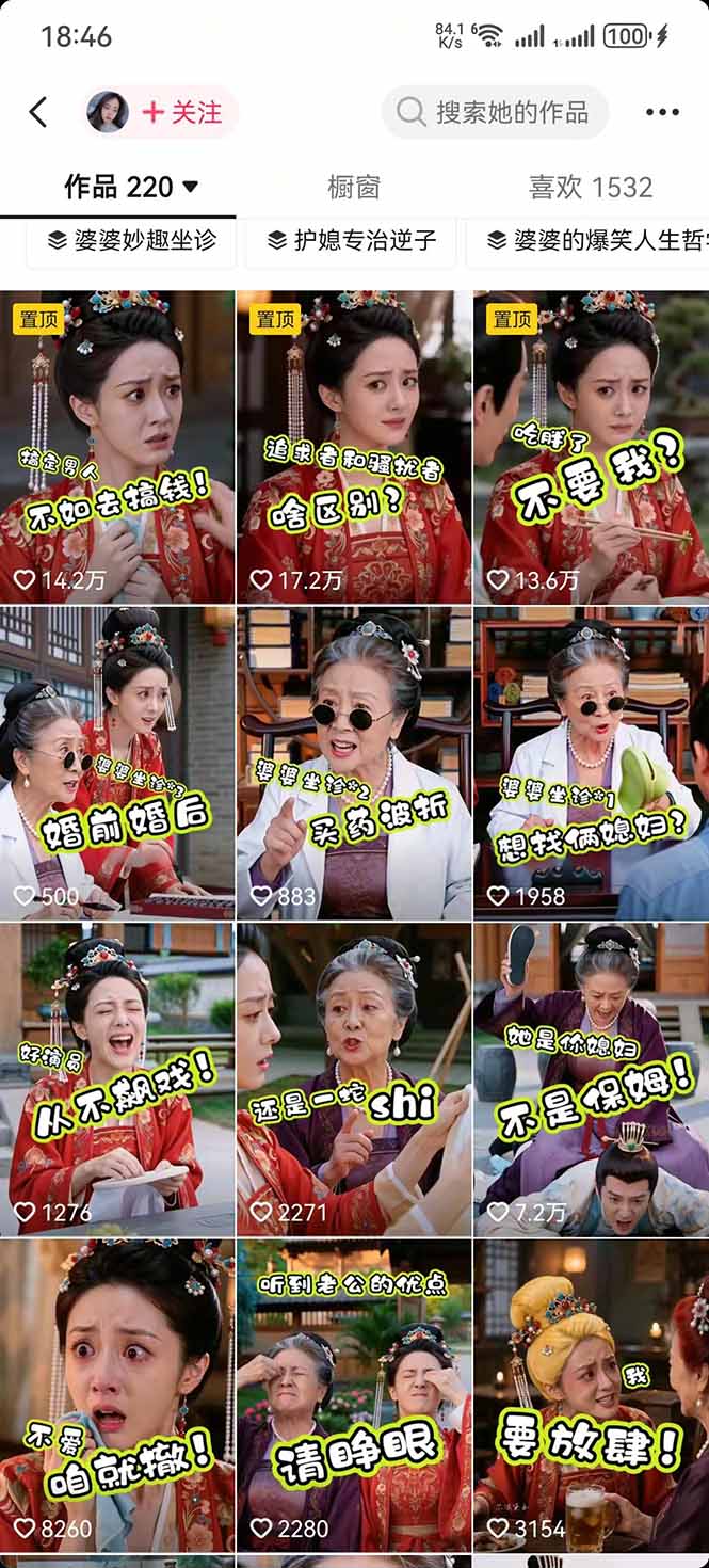 学会这套婆媳短剧全流程：起号快吸引女性粉丝，文案剪辑视频制作一站式搞定，多种变现方式都可做|一人科技OPC聚合软件
