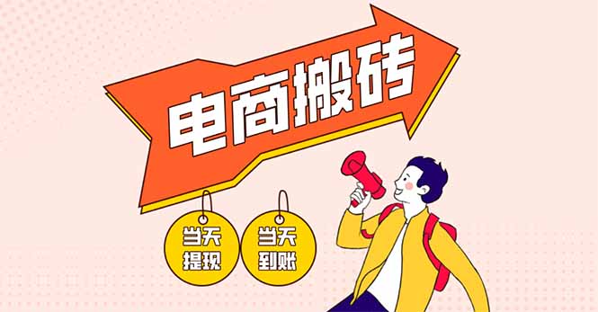 电商搬砖项目，单机日收益300+，非常暴力，小白上手就会|HOOK协议网