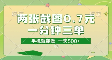 两张截图0.7元，一分钟三单，接单无上限，一部手机就能做，一天5张【揭秘】|HOOK协议网