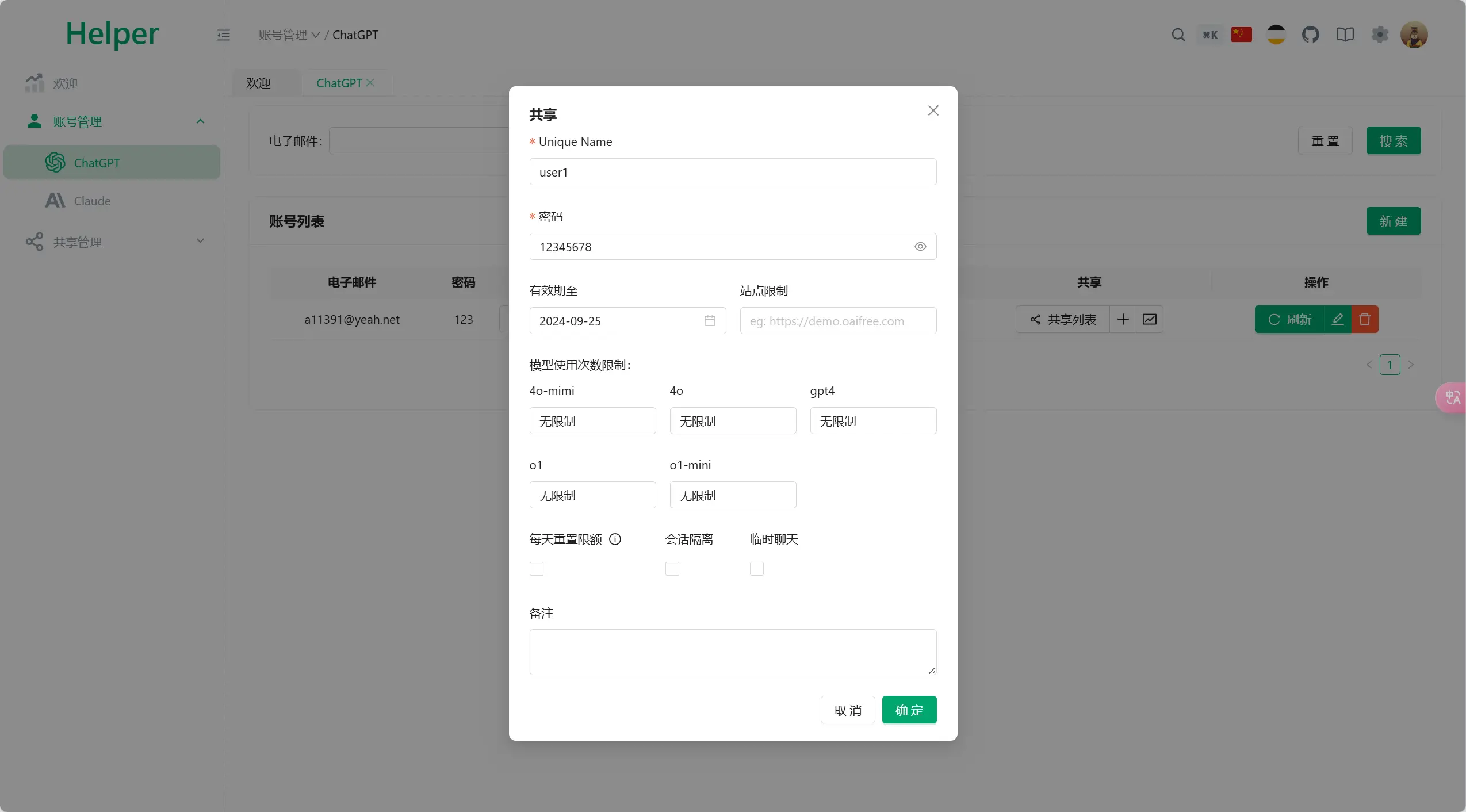 全开源ChatGPT Plus/Claude Pro账号共享服务系统源码/Pandora Helper|HOOK协议网