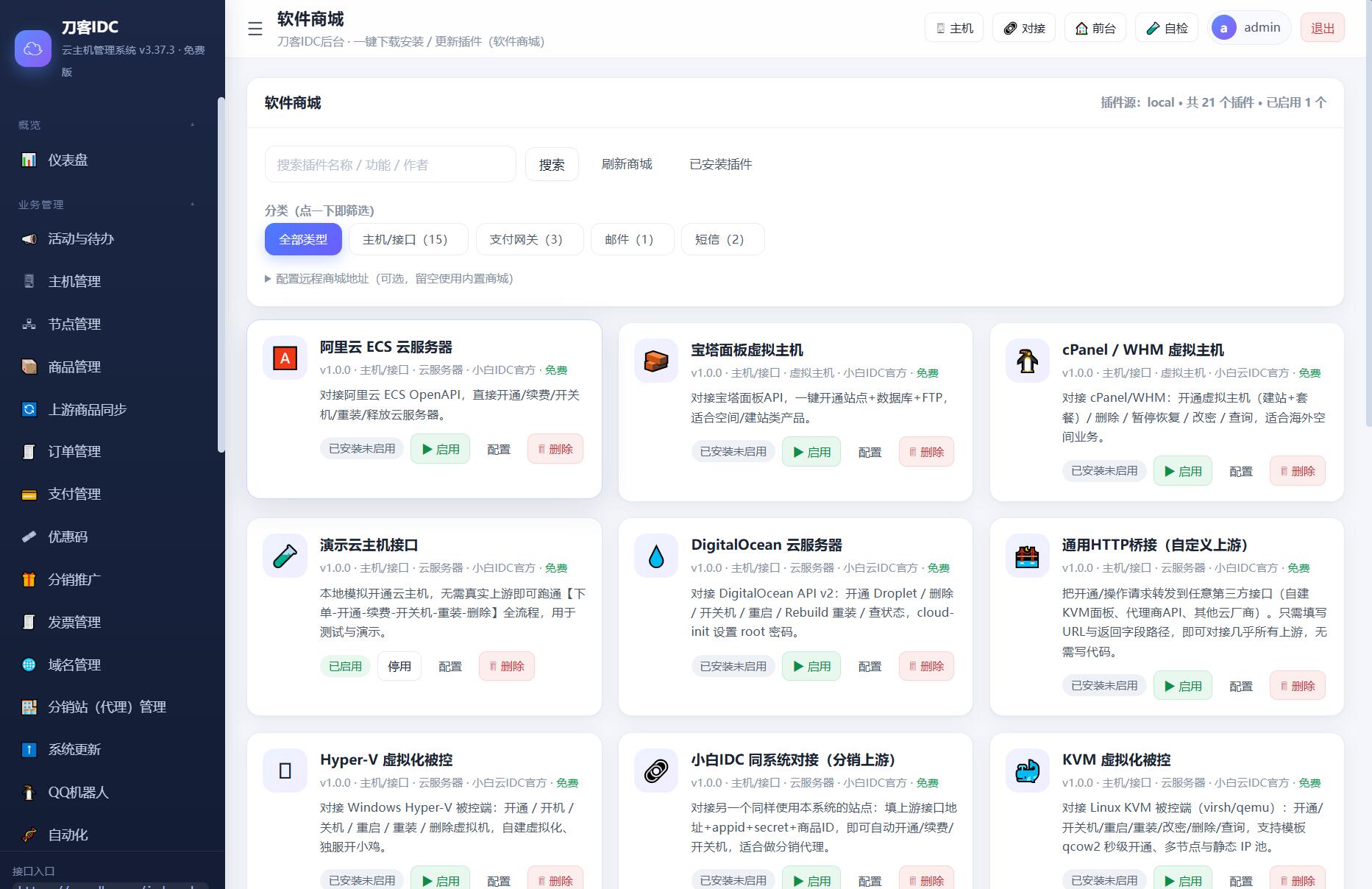 最新IDC云主机管理系统v3.73版本|一人科技OPC聚合软件