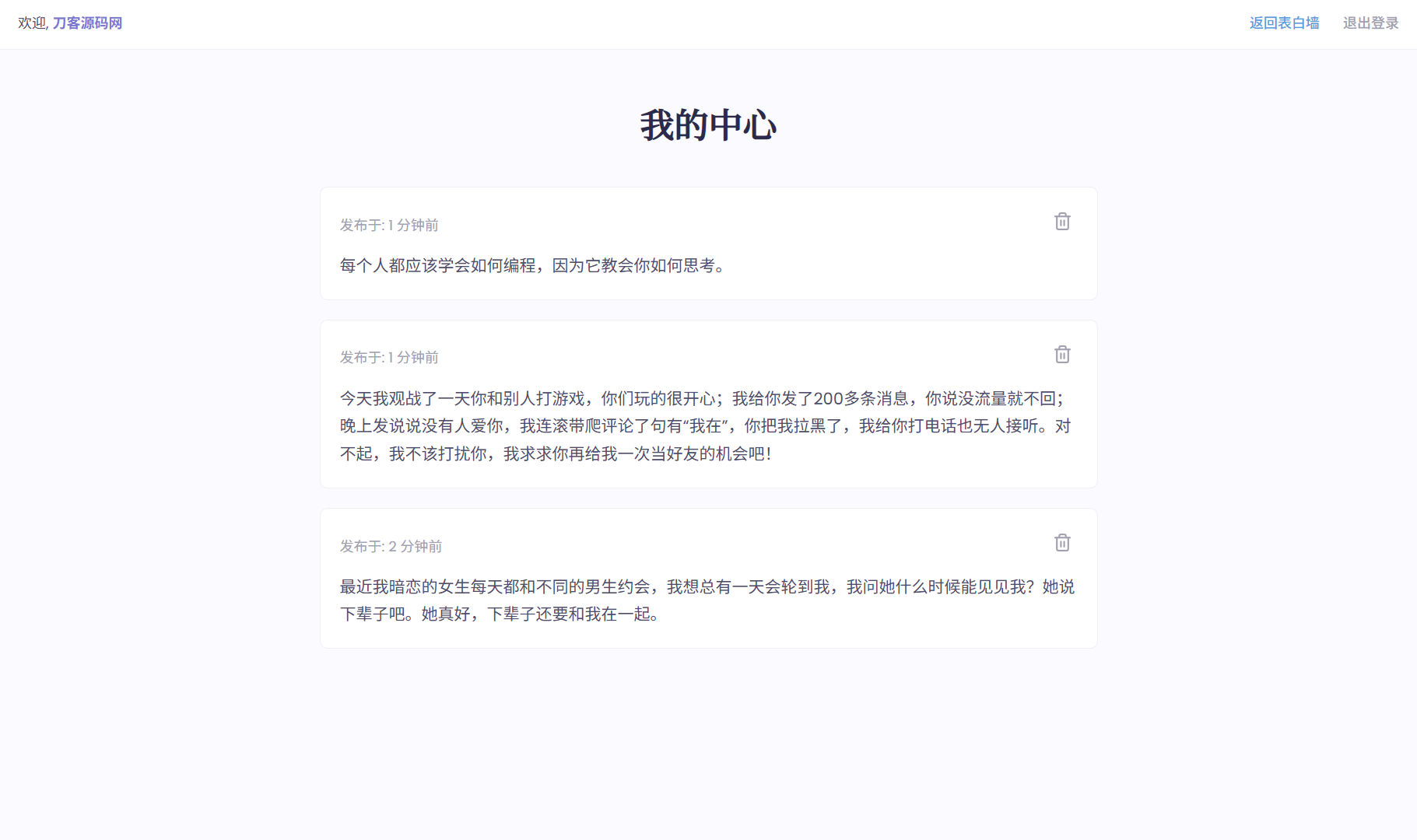 新版轻量极简化表白墙系统源码 附教程|HOOK协议网