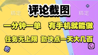 评论截图，收益一个0.5元，一分钟一单，有手机就能做，上不封顶，可无限做，一天大几张【揭秘】|HOOK协议网