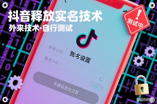 抖音释放SM技术：外来技术，自行测试，不保证百分之百|HOOK协议网