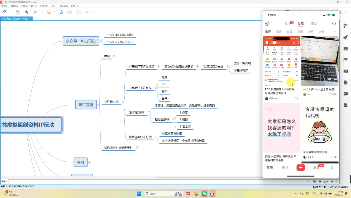 绅白不白·小红书虚拟店铺，IP打法+原创商品(更新2026)|协议软件打粉软件