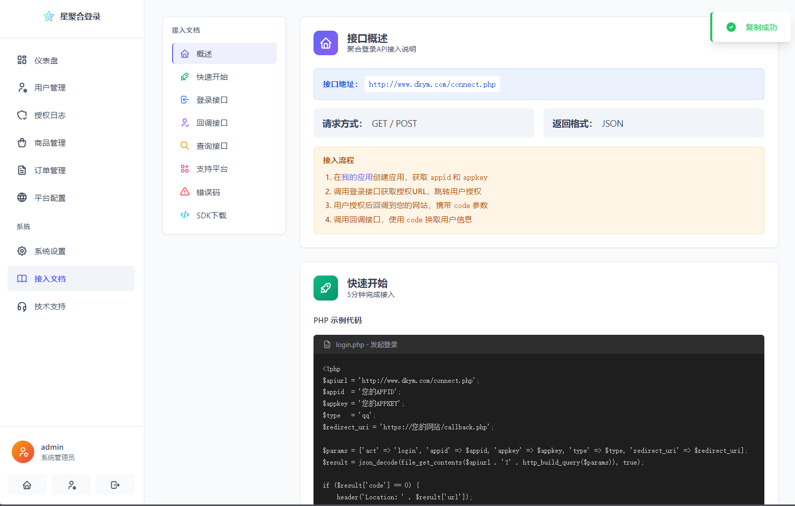 2026全新聚合登录系统源码 一栈式配置全部快捷登录接口|HOOK协议网