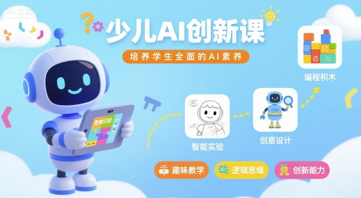 少儿AI创新课，培养学生全面的AI素养|HOOK协议网