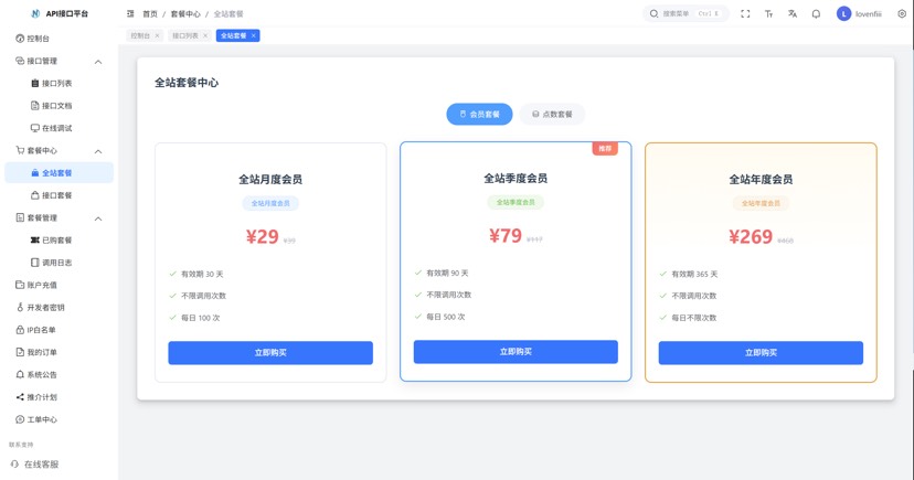 最新楠枫解析计费系统源码 Java+Vue版本|协议软件打粉软件