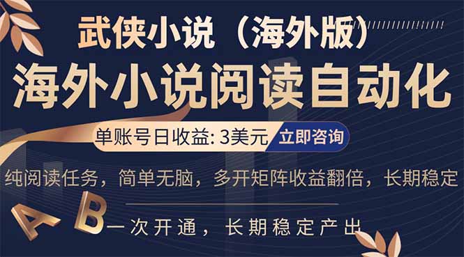 小说阅读挂机，单账号日收益3美元，单可多开裂变支持批量多开，单电脑日收益可达1000+|协议软件打粉软件
