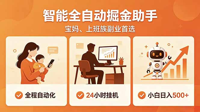 全程智能自动运行，24小时挂机躺赚，零基础新手也能上手，碎片时间轻松增收，稳定日入500+|一人科技公司导航