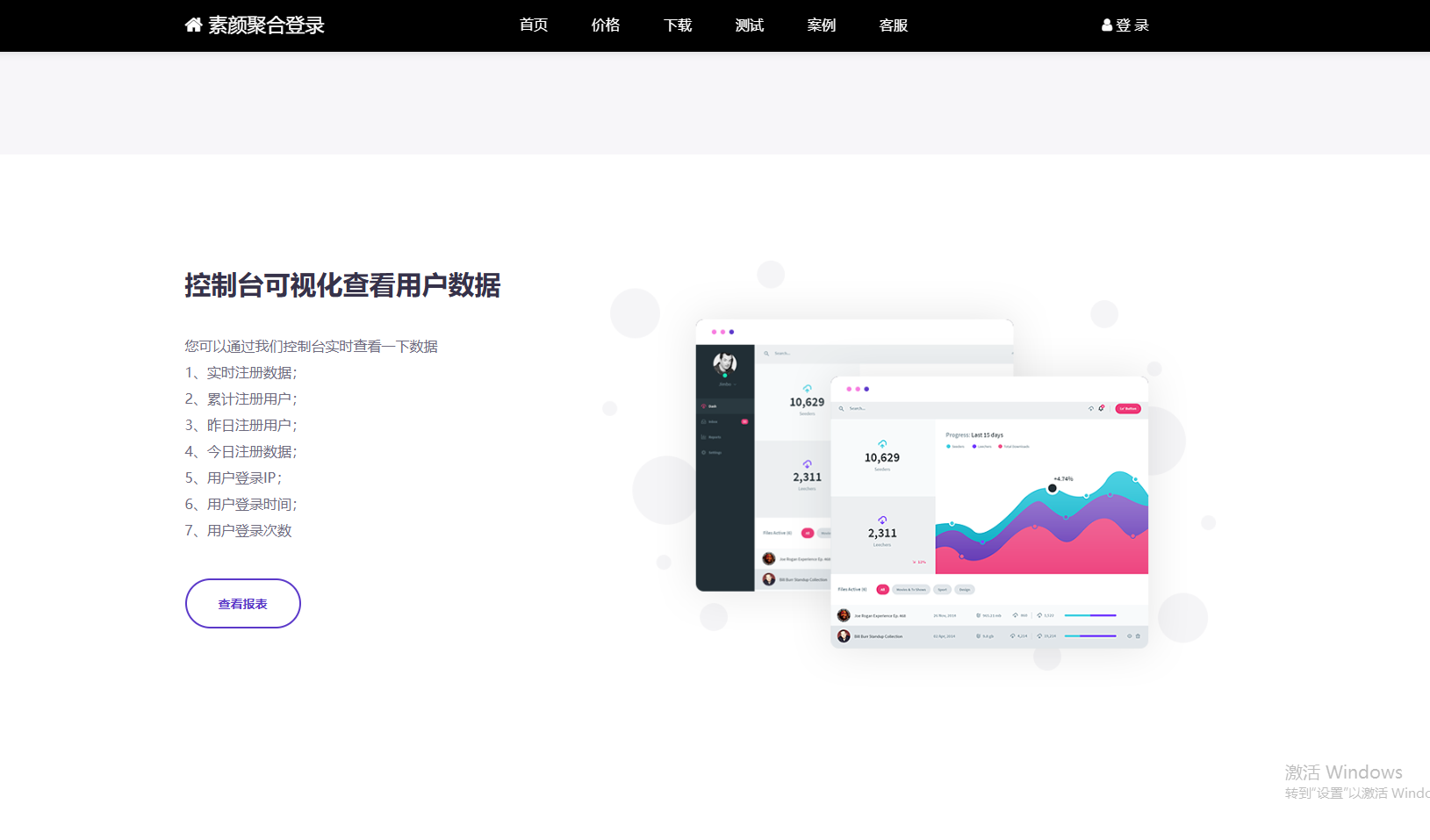 彩虹聚合登录系统 首页简约模板源码|HOOK协议网