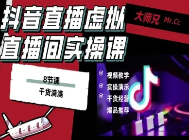 抖音直播虚拟直播间搭建教程，电脑直播，低成本搭建高清晰虚拟直播间，背景任意换，立显高大上|HOOK协议网