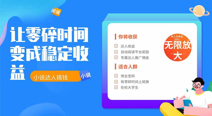 2026年最新最稳定项目番茄小说达人副业，浏览就能拿收益下半年最稳定的项目|一人科技OPC聚合软件