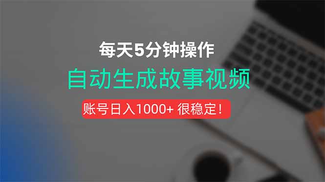 新玩法！一键生成故事短视频，剪辑配音全自动，操作不到5分钟！|HOOK协议网