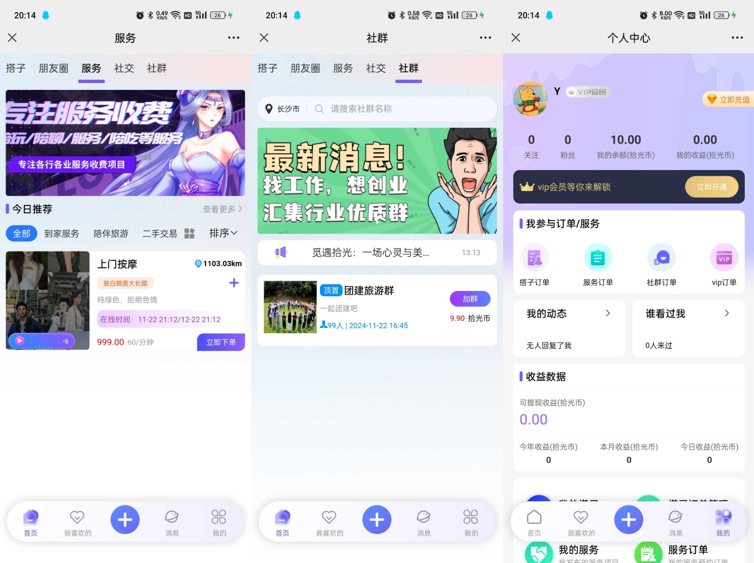 搭子陪玩系统源码，小程序+H5功能超多，带社群圈子陪玩点单服务|HOOK协议网
