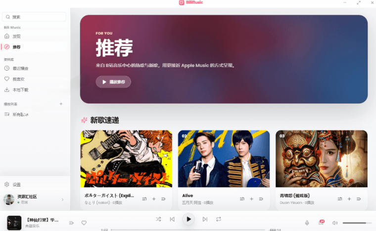 B站秒变音乐播放器！完全开源免费，把B站变成像Apple Music一样顺手的桌面音乐资料库，BiliMusic|一人科技公司导航