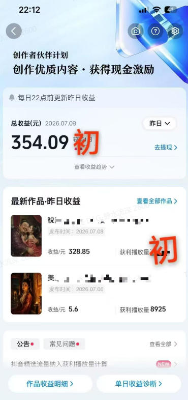 抖音AI历史漫画图文赛道：半小时更一条×AI出图×邪修过伙伴计划×日入300+，零成本快速入局|一人科技OPC聚合软件