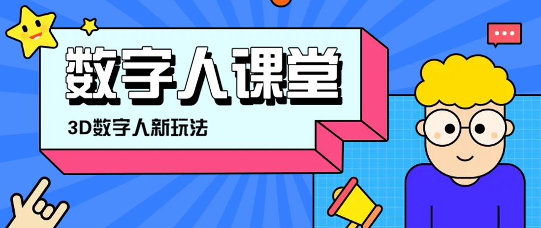 利用AI制作3D历史名人数字人讲堂，让历史名人亲自给大家上堂精彩的课|HOOK协议网