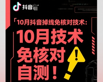 10月抖音掉线免核对技术，不保证百分百，自测|HOOK协议网