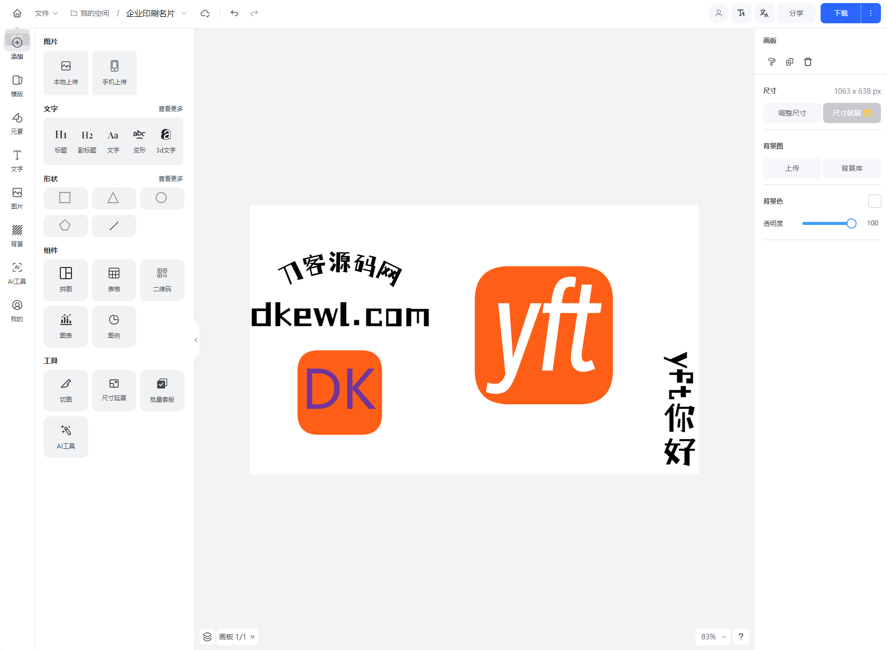 Vue开源在线图片海报设计工具网站源码|HOOK协议网