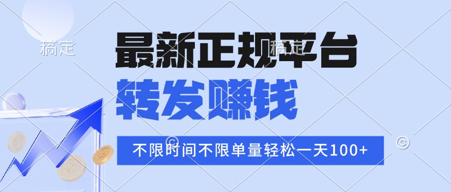 2025年最新正规平台 转发赚钱 不限单量，单价高，一天轻松100+|HOOK协议网