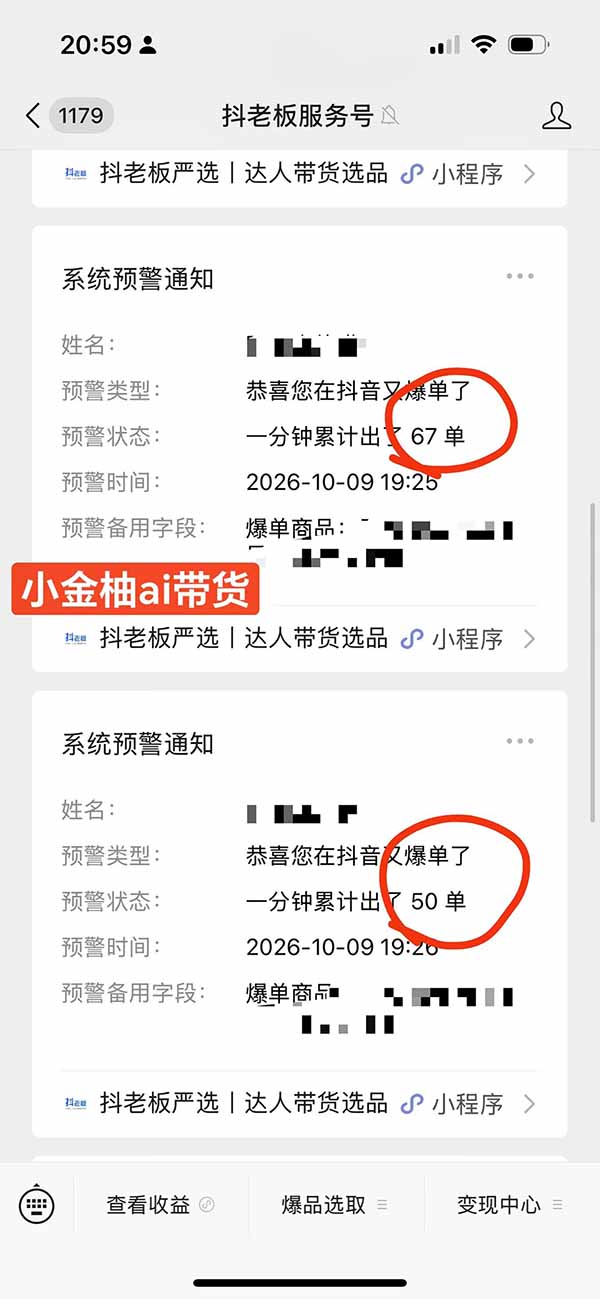 图片[1]|外面卖999元的AI零食带货爆单实战课｜一分钟卖67单玩法拆解+食品选品+AI开箱视频+超市抢购+混剪去重+自然流转化|一人科技OPC聚合软件