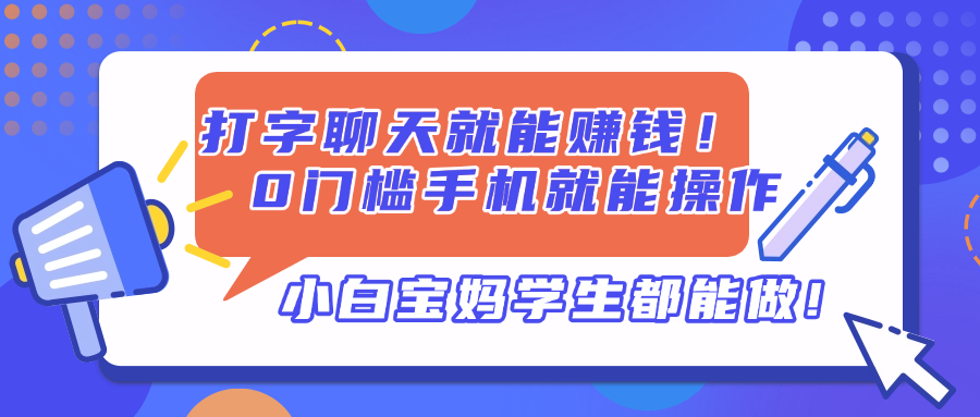 打字聊天就能赚钱！0门槛手机就能操作，小白宝妈学生都能做!|HOOK协议网