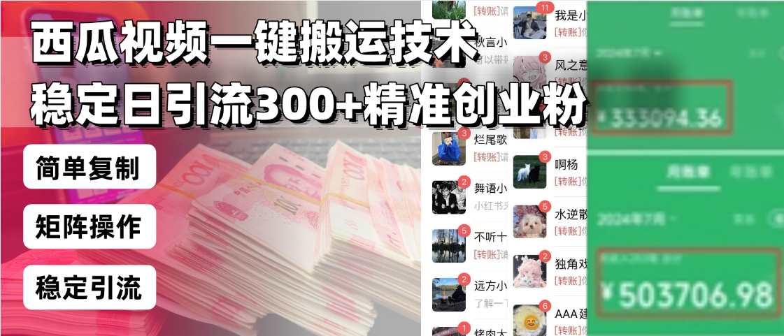 西瓜视频一键搬运技术，稳定日引流300+精准创业粉，简单可复制给团队，…|HOOK协议网