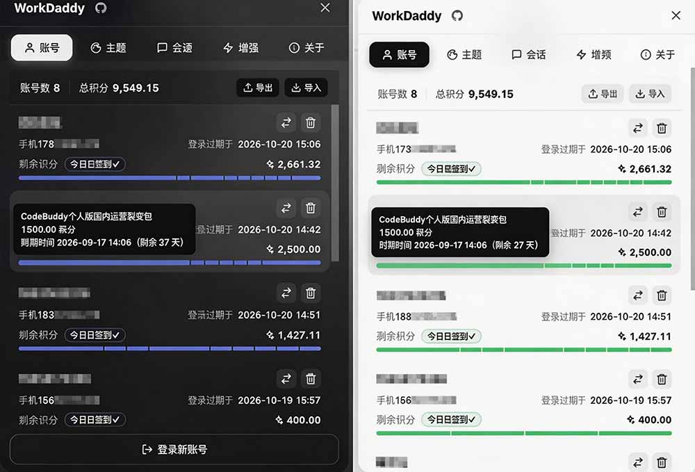WorkBuddy重度用户必装！多账号·主题·增强工具集，零侵入、零重签名，WorkDaddy|一人科技OPC聚合软件