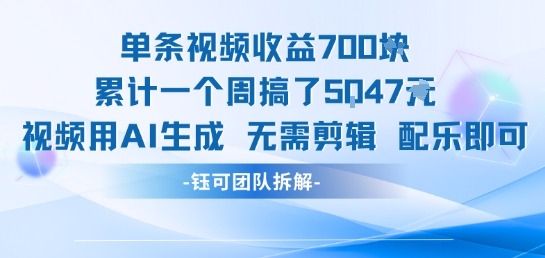 单条视频收益7张+累计一个周搞了5k+视频用AI生成无需剪辑配乐即可|HOOK协议网