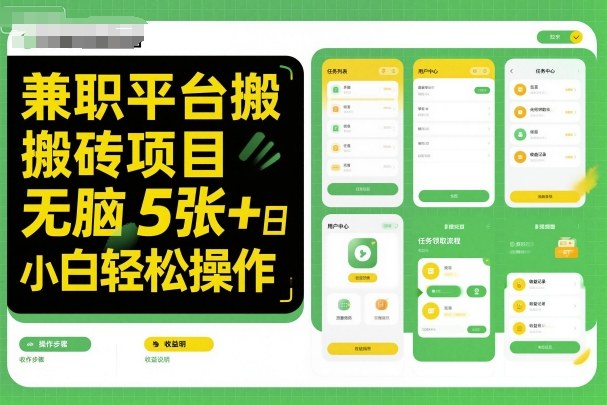 兼职平台搬砖项目无脑操作日入5张＋小白轻松操作|HOOK协议网