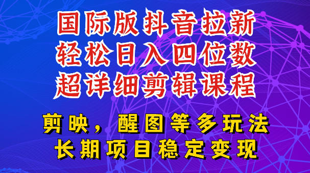 国际版APP拉新，tiktok发教程作品，最新玩法更新，轻松日入四位数到五位数【揭秘】|一人科技OPC聚合软件