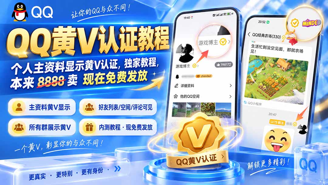 QQ黄V认证教程，个人主资料显示黄V认证，独家教程，本来 8888 卖 现在免费发放|一人科技OPC聚合软件