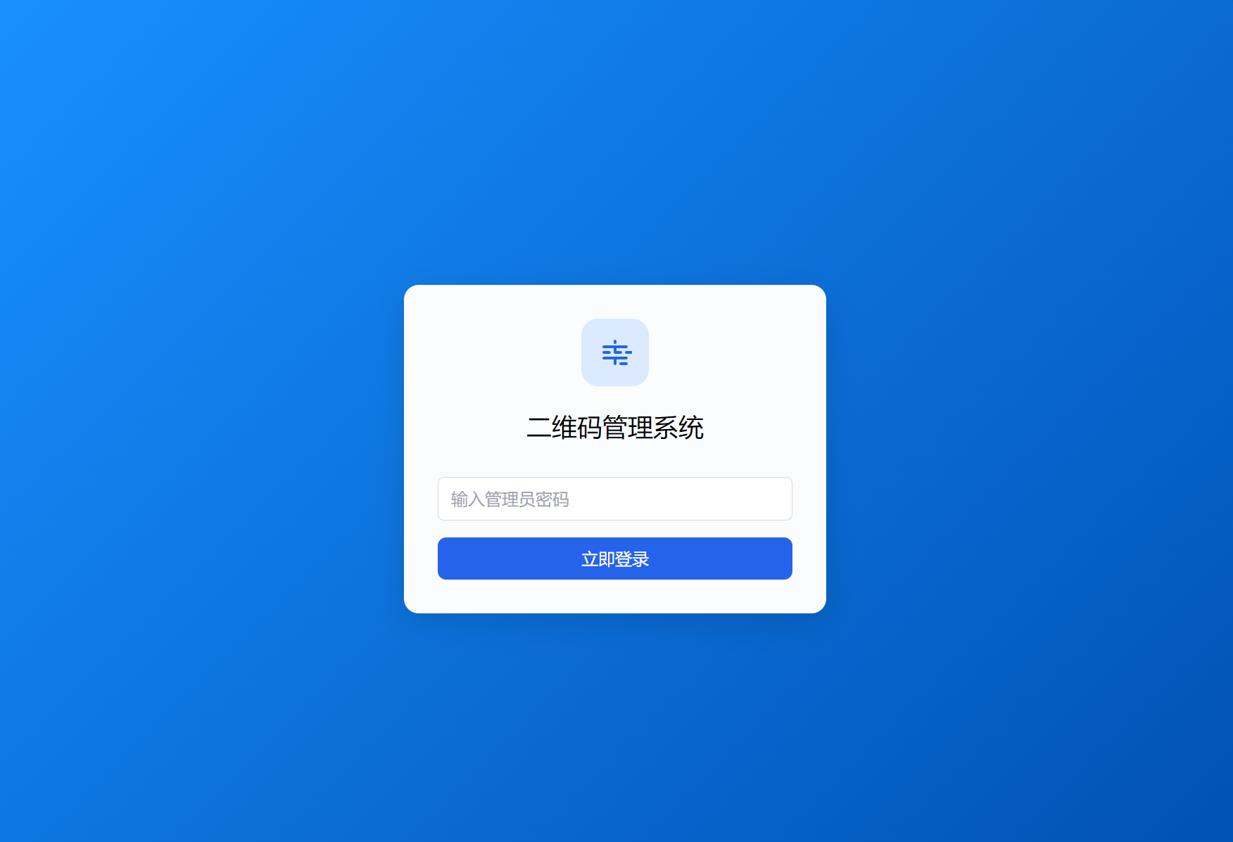 全新轻量级PHP简约活码管理系统|HOOK协议网