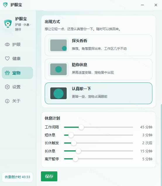 天天盯着个屏幕，没护眼工具怎么行？免费电脑蓝光护眼应用来了，还有宠物定时提醒你休息 护眼宝|一人科技OPC聚合软件