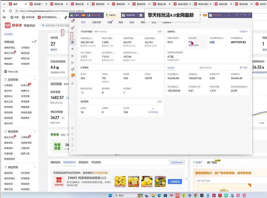 拼多多运营年卡MAX版-8月：原价大促×擎天柱1.0-3.0×限时限量×全站营销×非标品直通车×瞬烧×半付费×全类目实操|一人科技OPC聚合软件