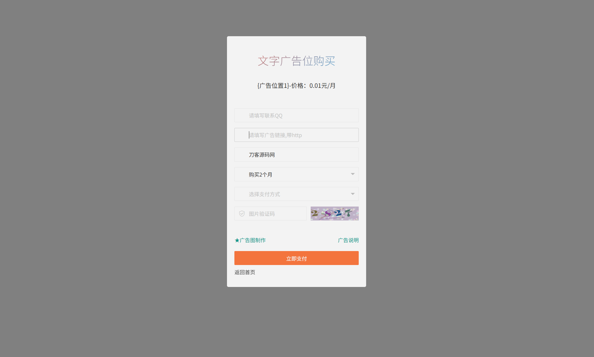 网站自助广告投放系统源码 附安装教程|HOOK协议网